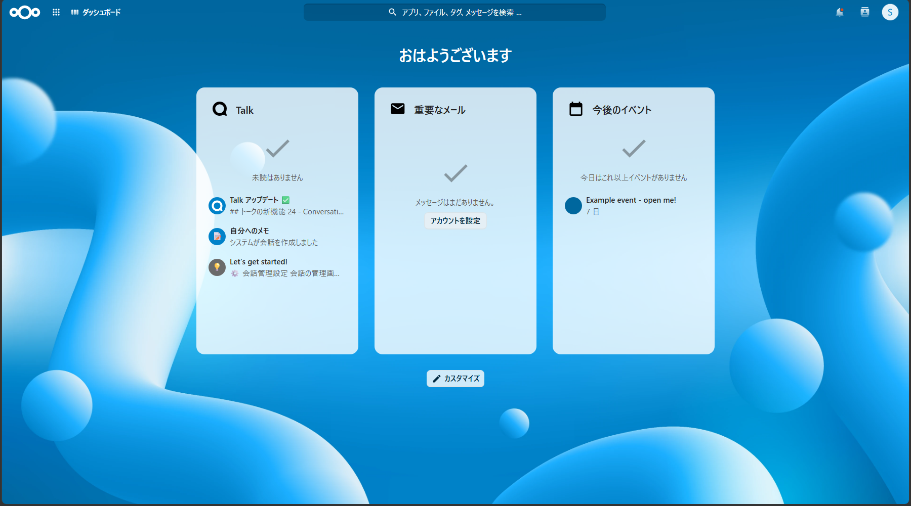 SFS のダッシュボード画面